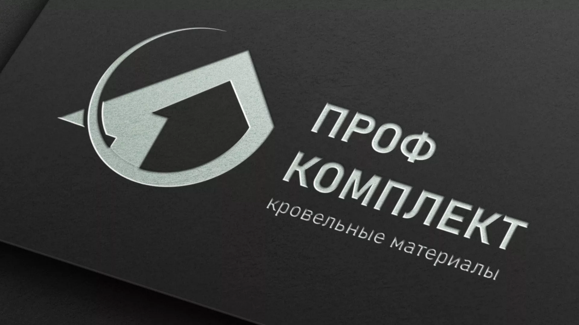 Разработка логотипа компании «Проф Комплект» в Воткинске
